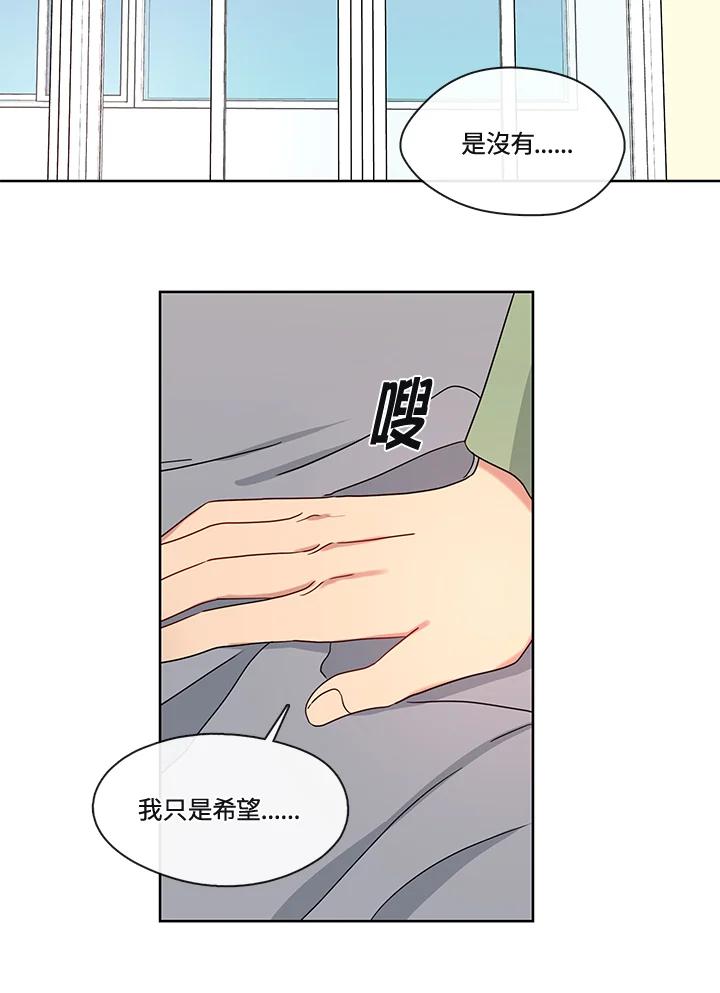 《纯爱》第46话 第47页