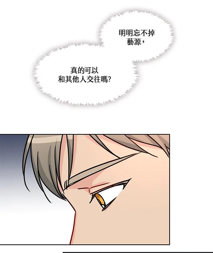《纯爱》第46话 第12页
