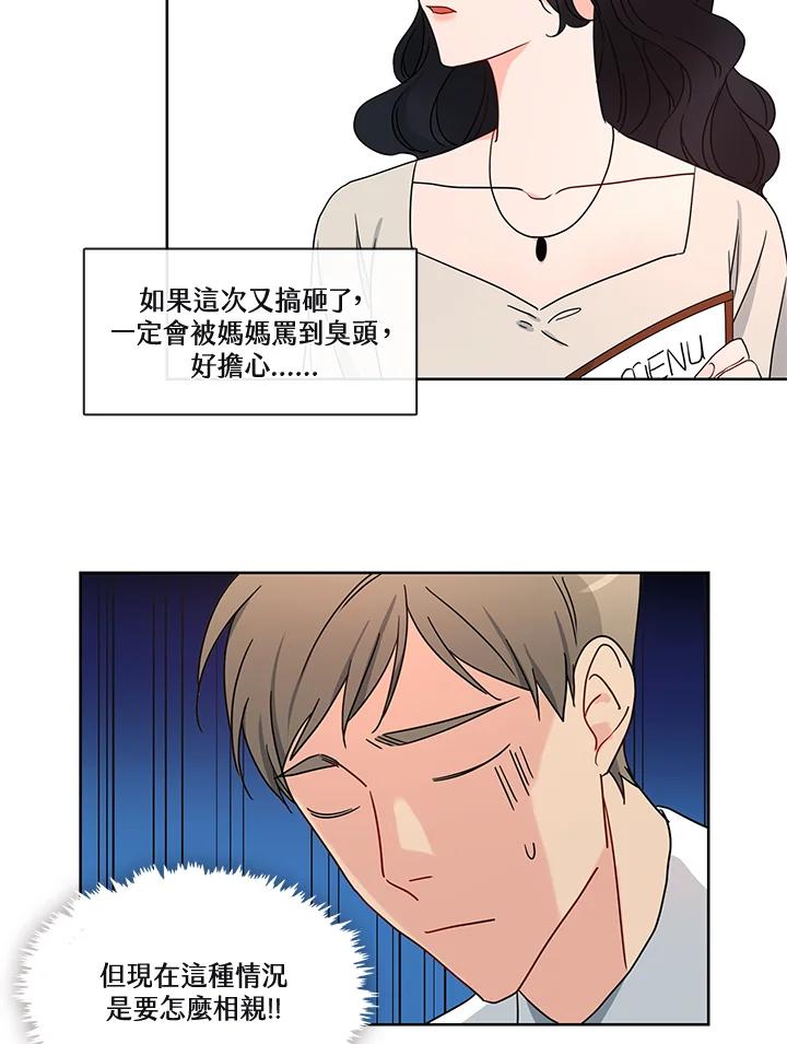 《纯爱》第46话 第9页