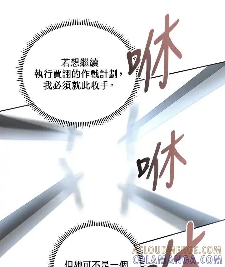 《蝶梦传》第46话 第89页