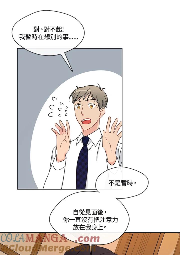 《纯爱》第46话 第16页