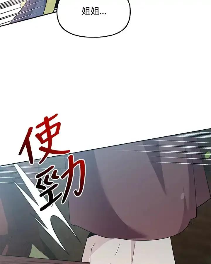 《蝶梦传》第46话 第76页