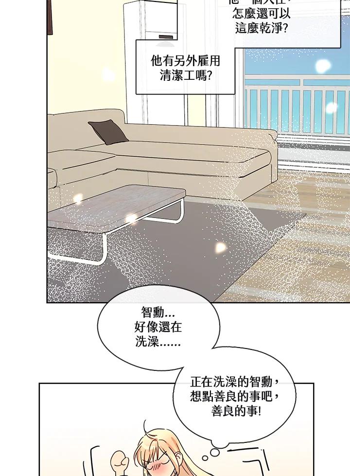《纯爱》第46话 第29页