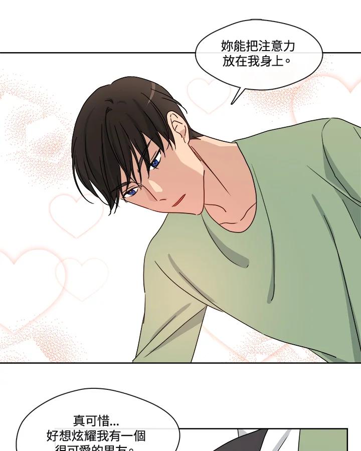 《纯爱》第46话 第48页