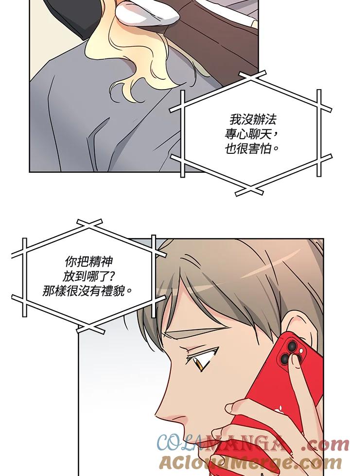 《纯爱》第46话 第37页