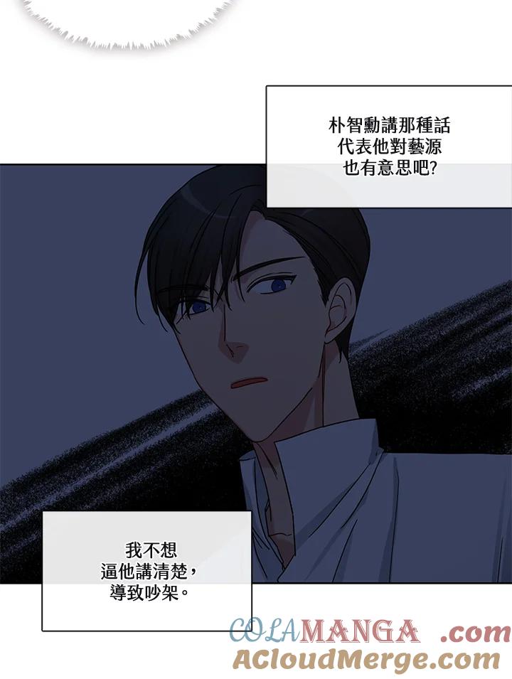 《纯爱》第46话 第10页