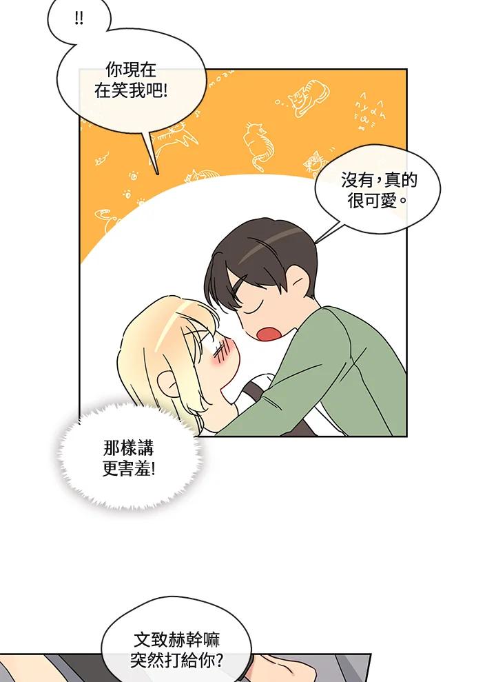 《纯爱》第46话 第42页
