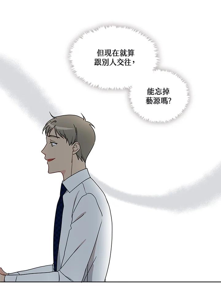 《纯爱》第46话 第11页