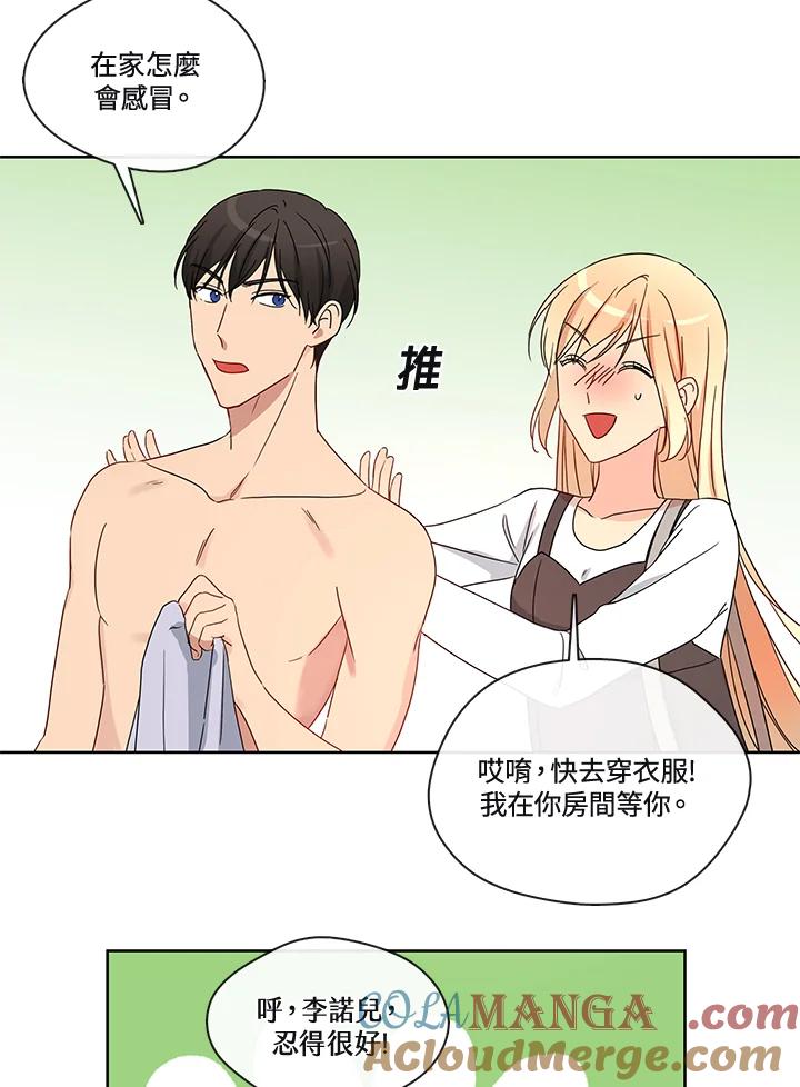 《纯爱》第46话 第34页