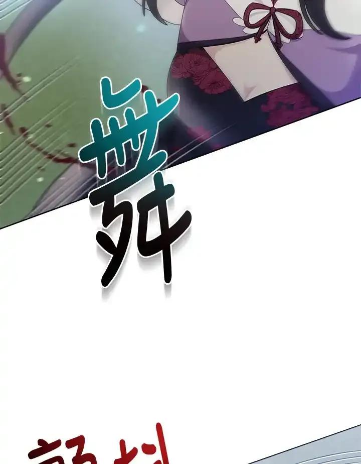 《蝶梦传》第47话 第18页