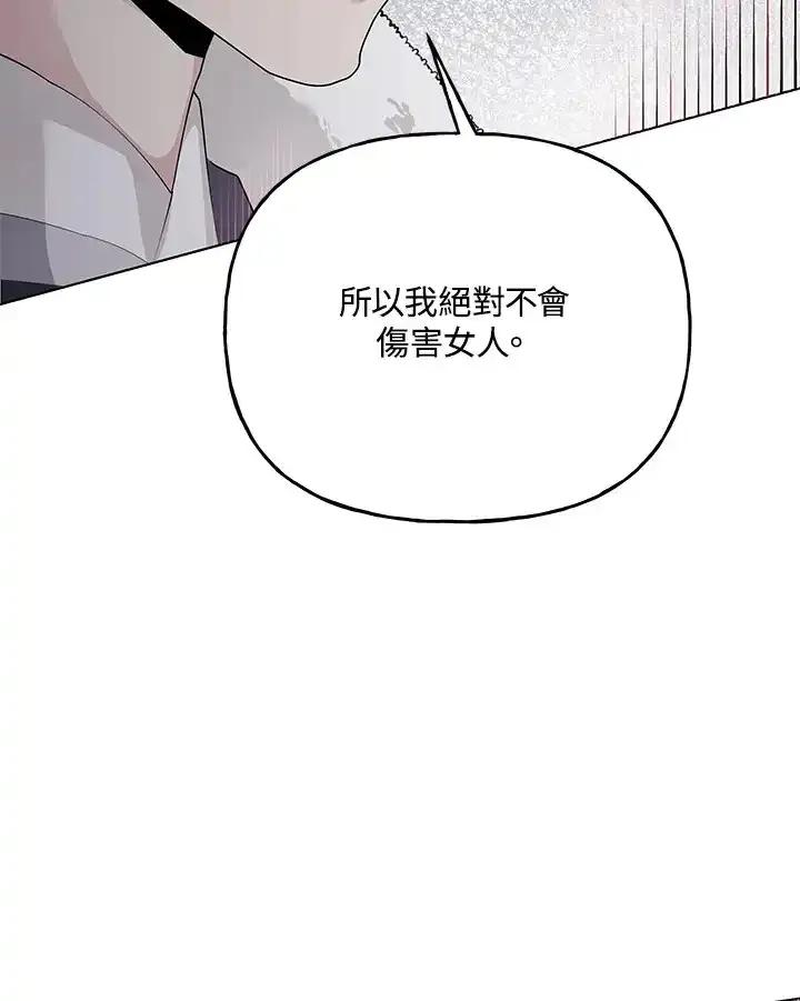 《蝶梦传》第47话 第84页