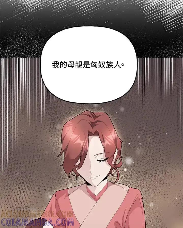 《蝶梦传》第47话 第73页