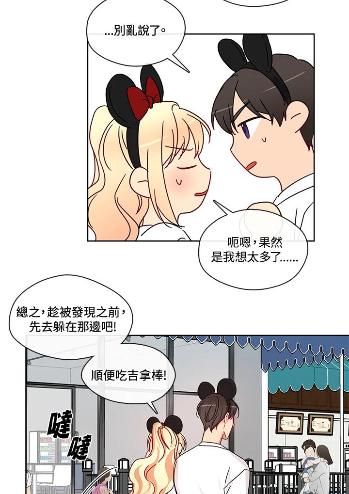 《纯爱》第47话 第24页