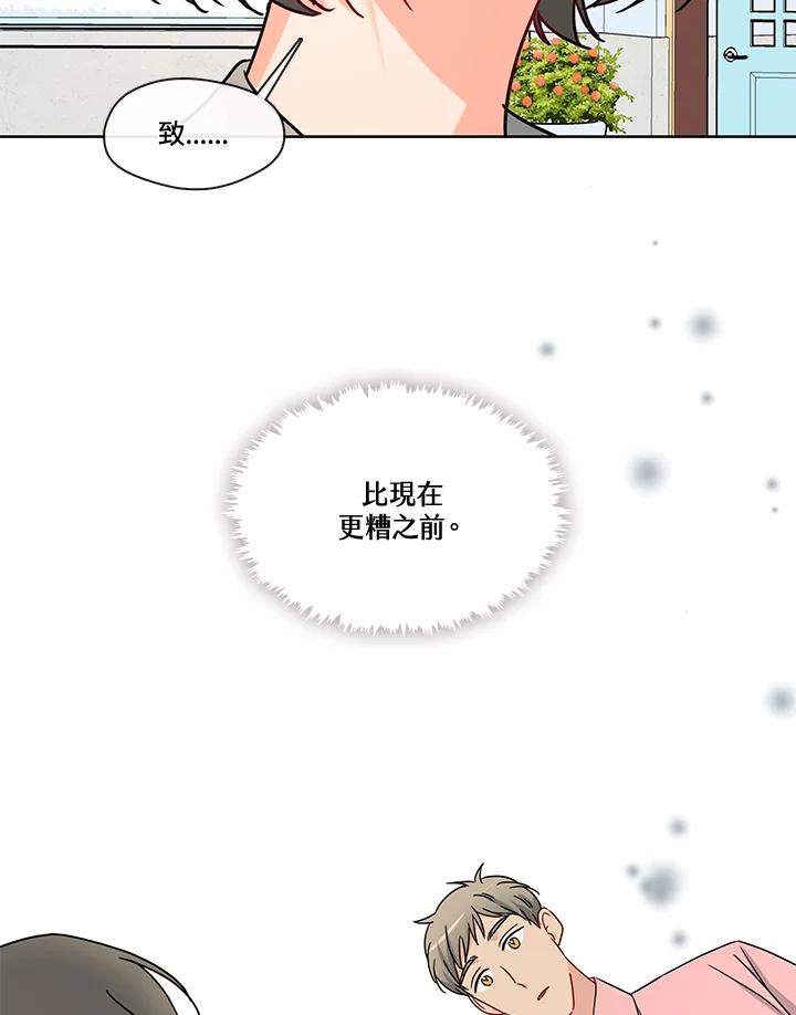 《纯爱》第47话 第56页