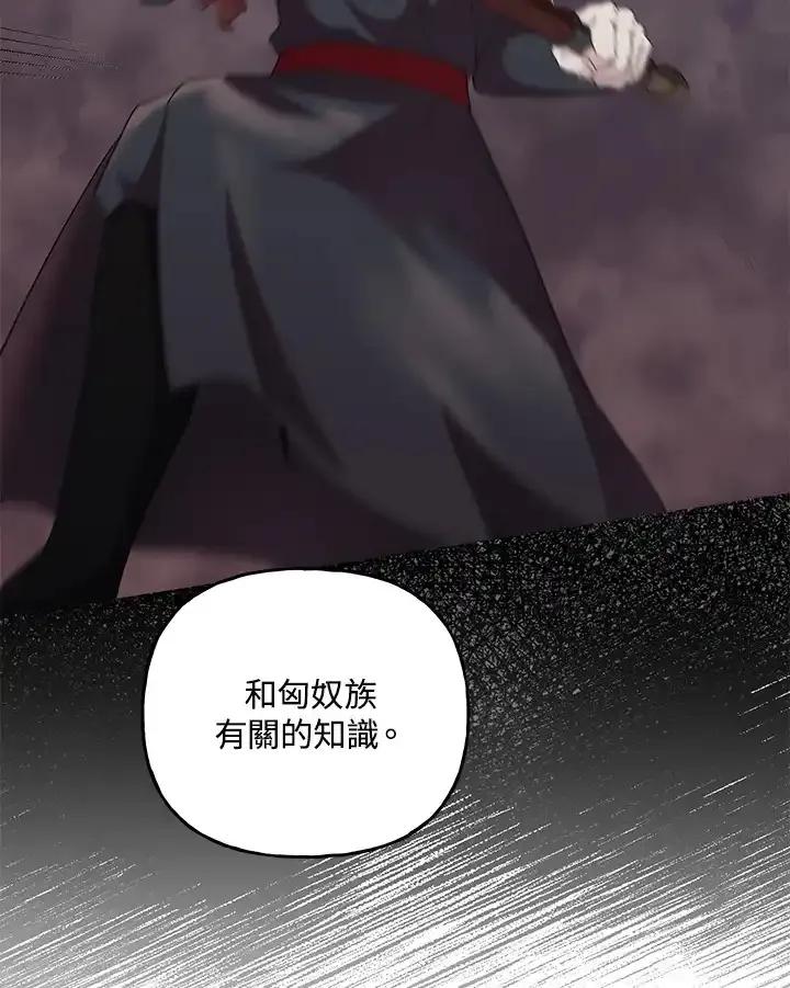 《蝶梦传》第47话 第82页