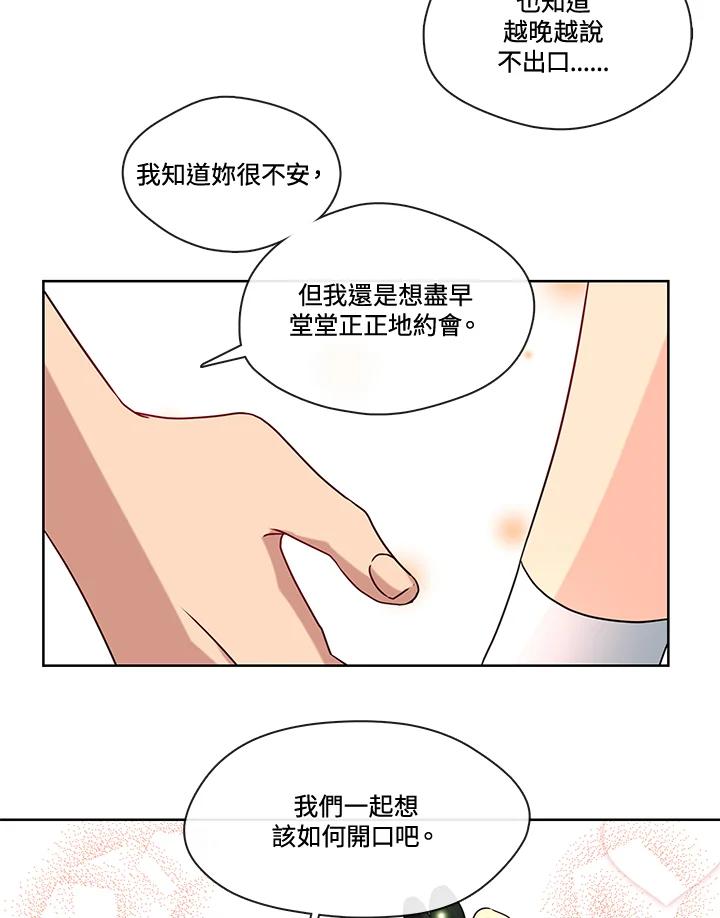 《纯爱》第47话 第53页