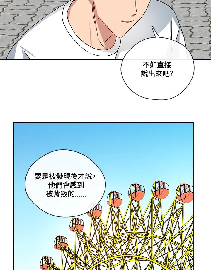 《纯爱》第47话 第51页