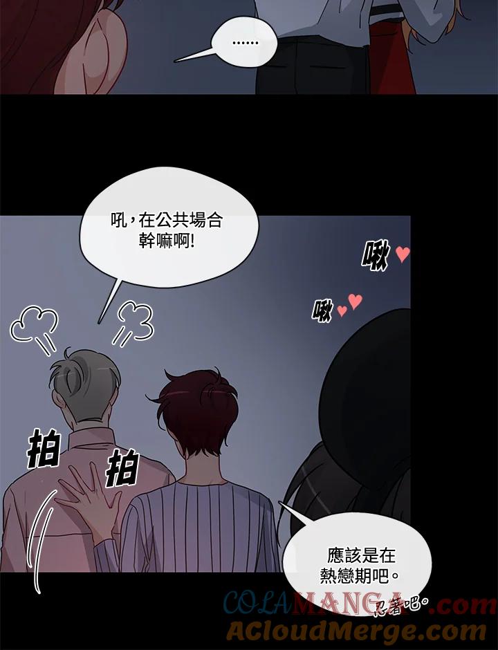 《纯爱》第47话 第40页