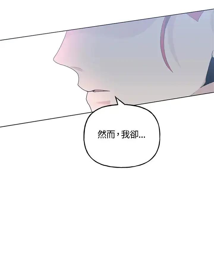 《蝶梦传》第47话 第88页