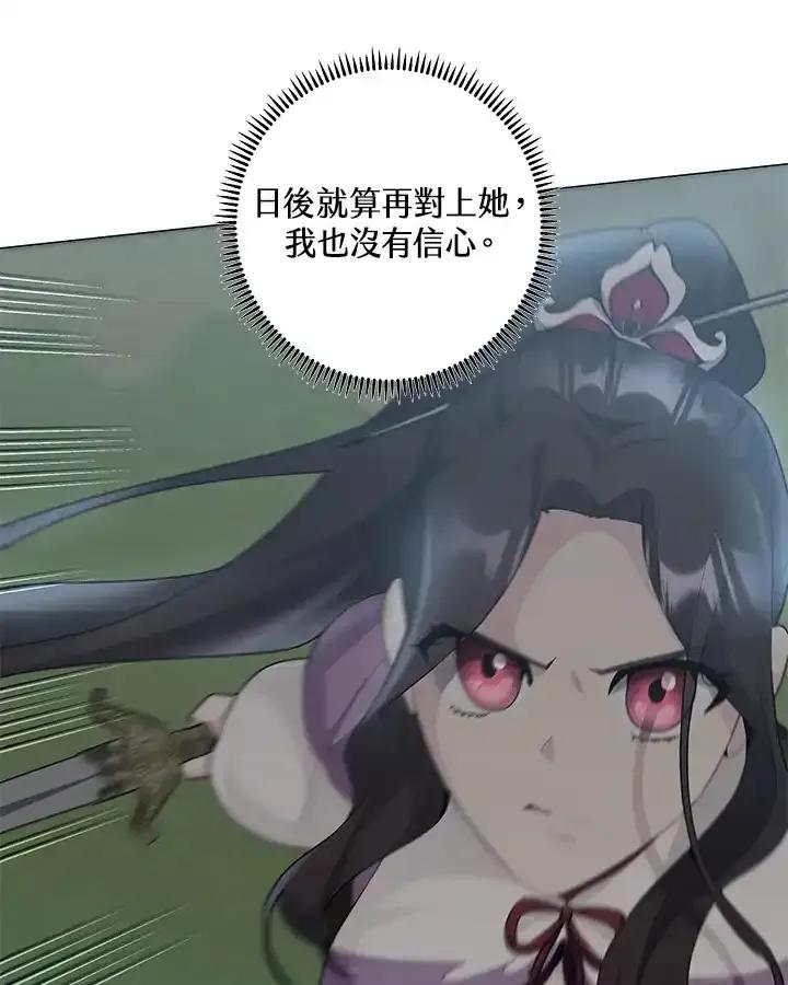 《蝶梦传》第47话 第64页