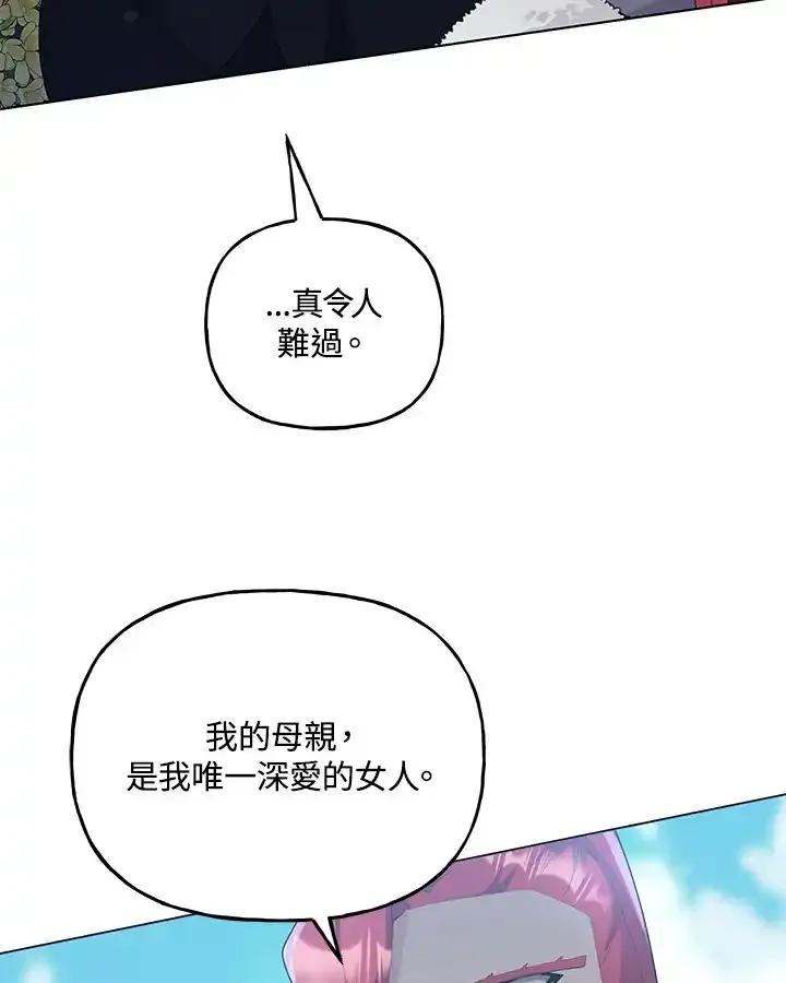 《蝶梦传》第47话 第94页