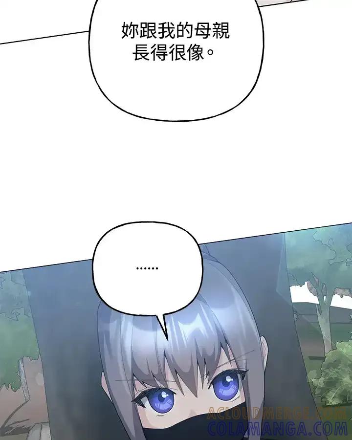 《蝶梦传》第47话 第97页