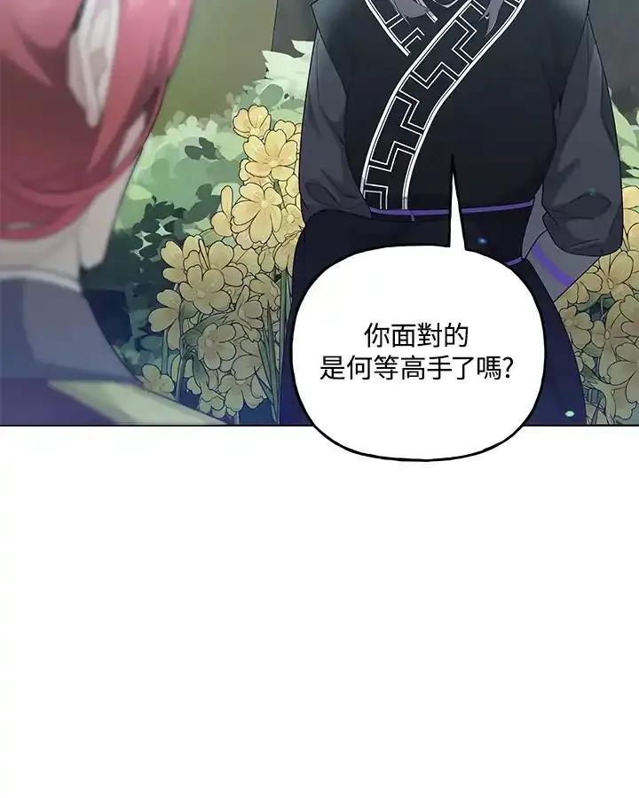 《蝶梦传》第47话 第68页
