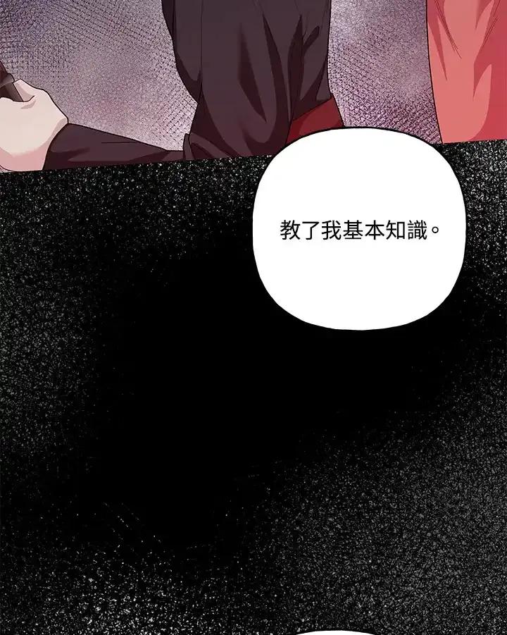 《蝶梦传》第47话 第80页
