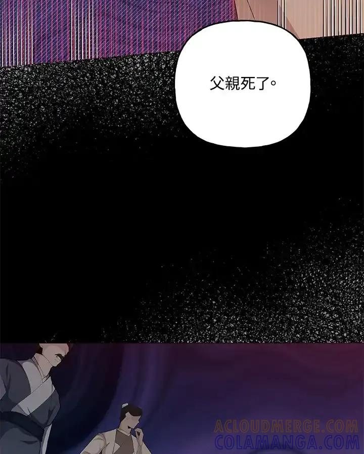 《蝶梦传》第47话 第77页