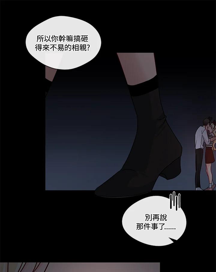 《纯爱》第47话 第41页