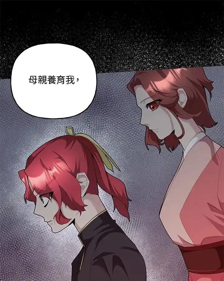 《蝶梦传》第47话 第79页