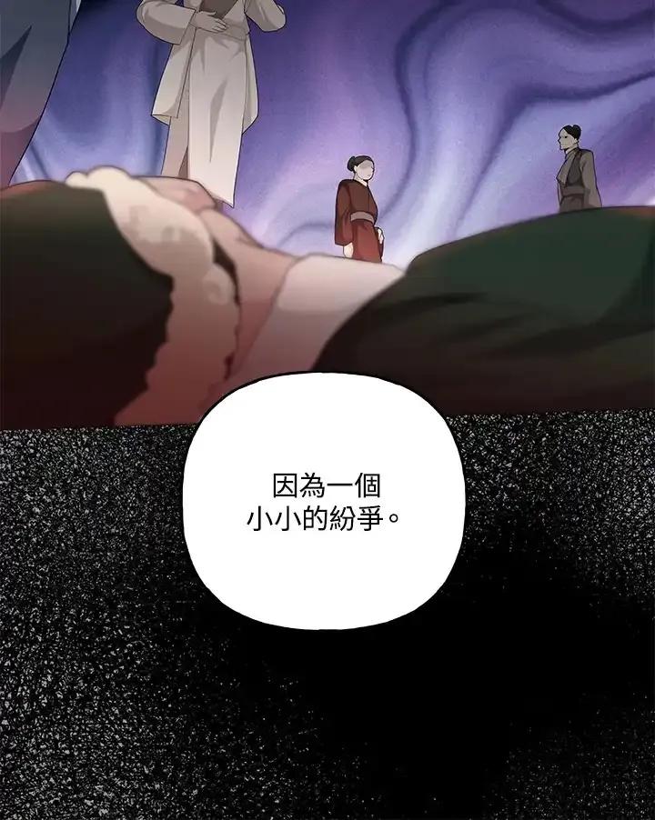 《蝶梦传》第47话 第78页