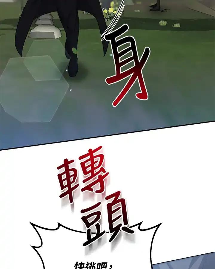 《蝶梦传》第48话 第24页