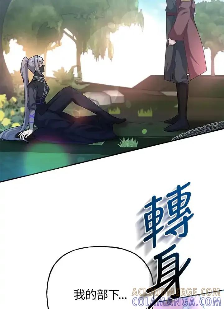 《蝶梦传》第48话 第10页