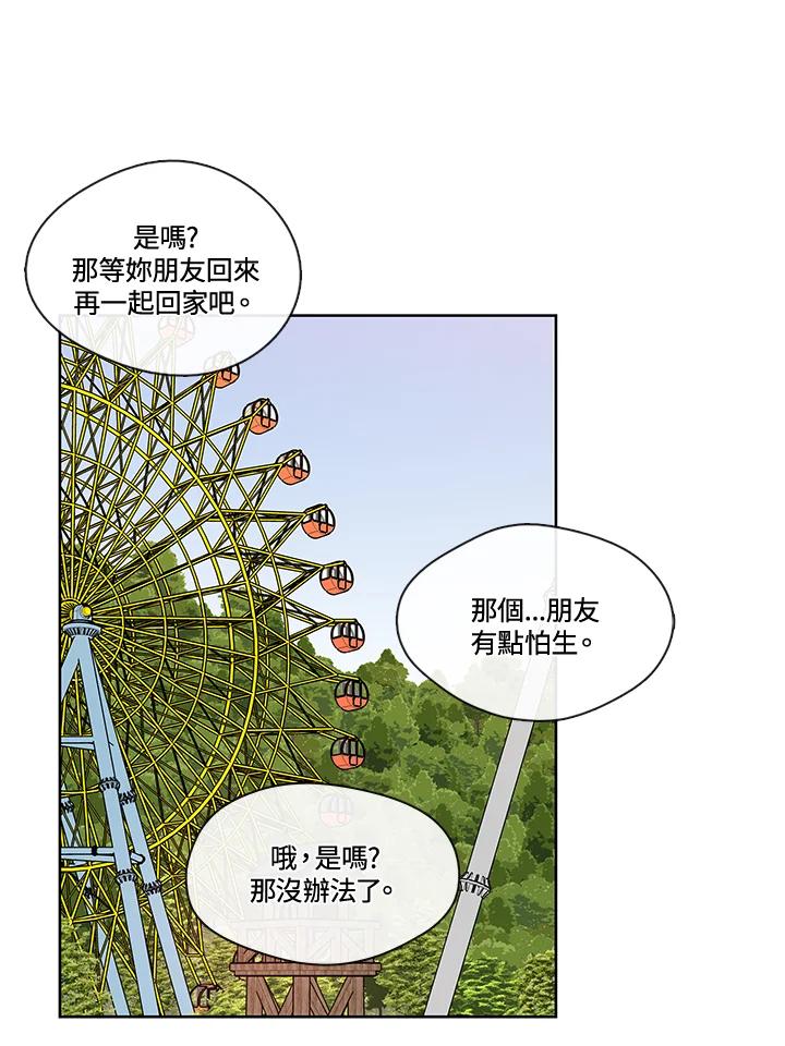《纯爱》第48话 第47页