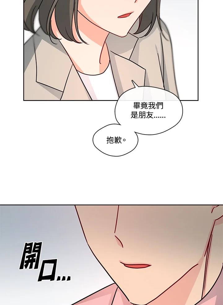 《纯爱》第48话 第21页