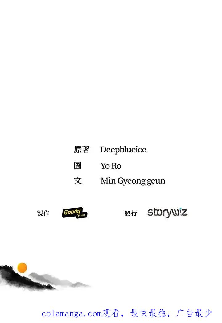 《蝶梦传》第48话 第93页