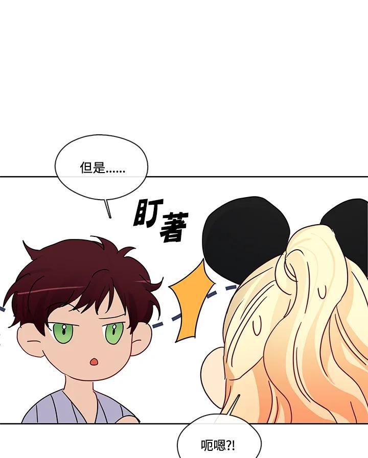 《纯爱》第48话 第44页