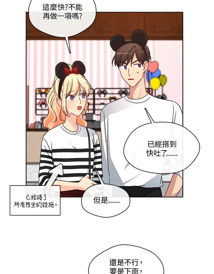 《纯爱》第48话 第30页