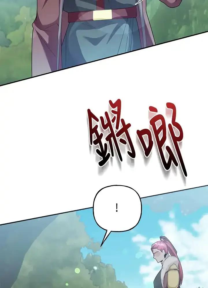 《蝶梦传》第48话 第9页