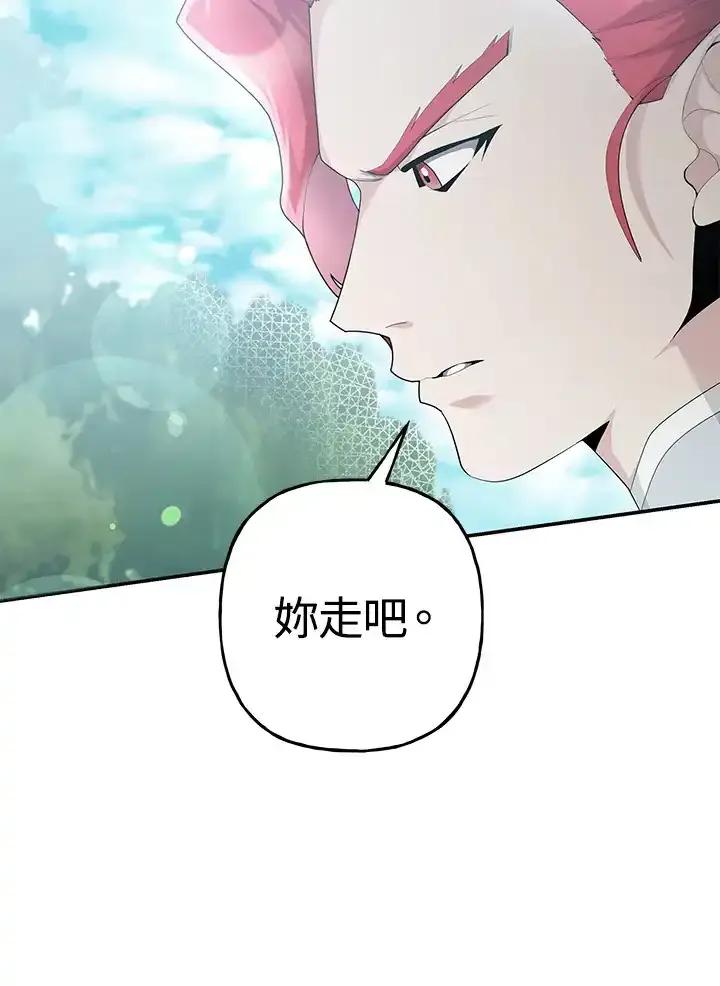 《蝶梦传》第48话 第17页