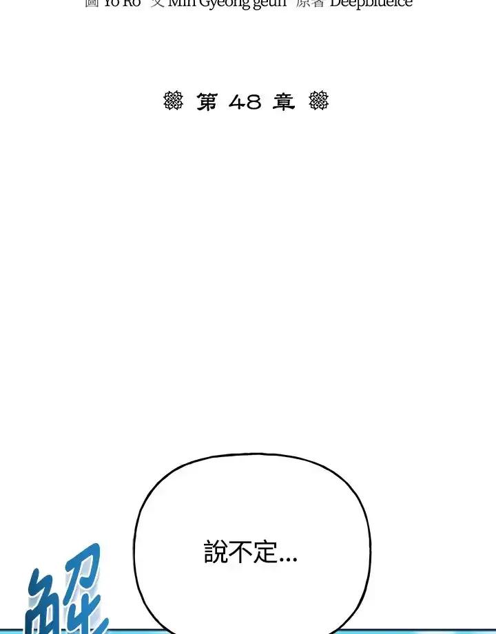 《蝶梦传》第48话 第2页