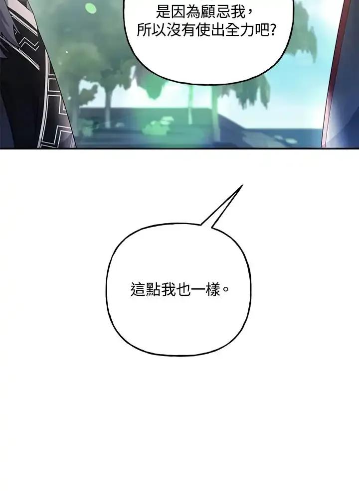 《蝶梦传》第48话 第20页