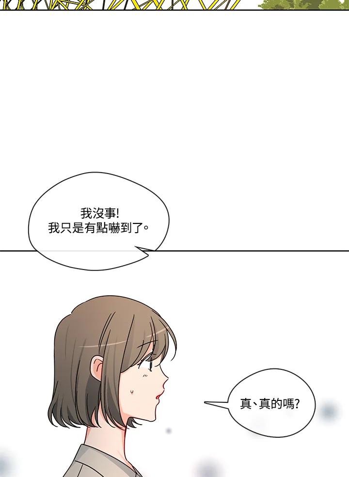 《纯爱》第48话 第23页