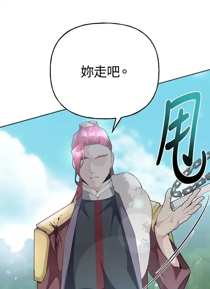《蝶梦传》第48话 第8页