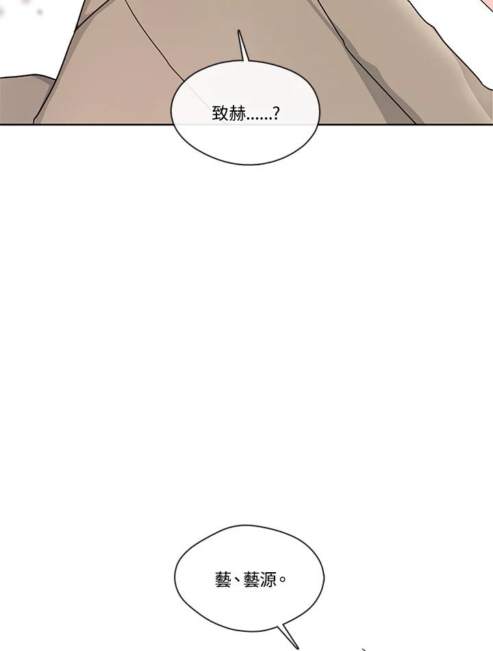 《纯爱》第48话 第3页