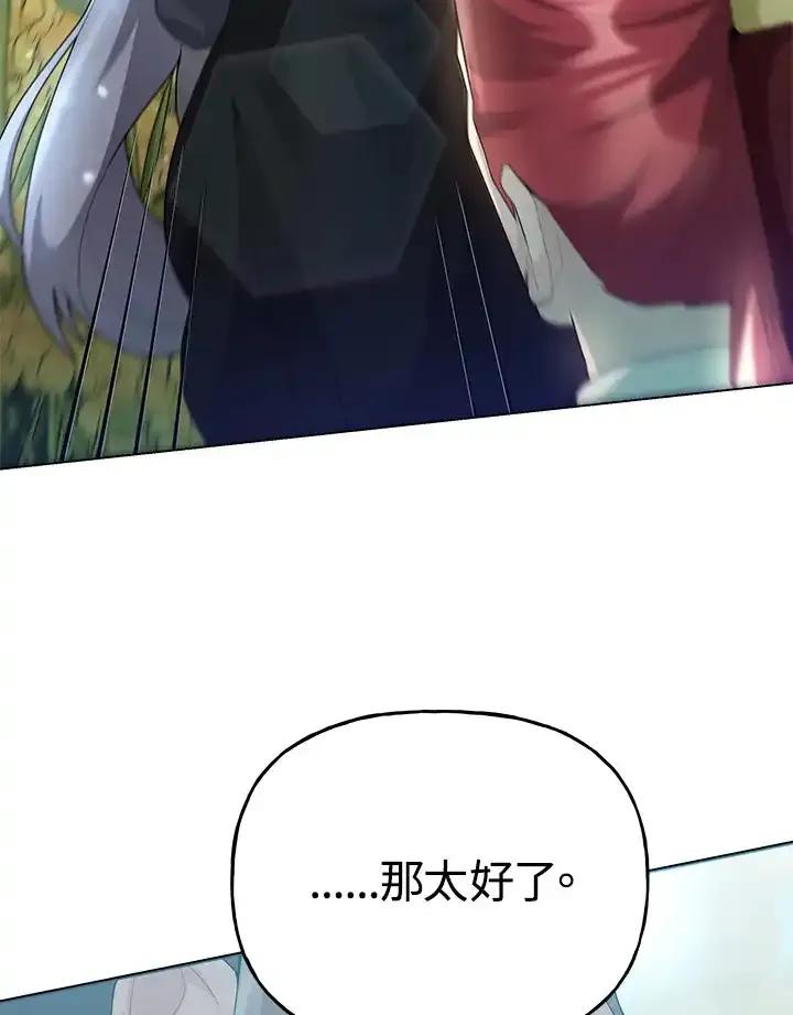 《蝶梦传》第48话 第6页