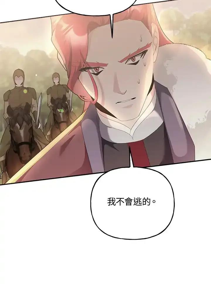 《蝶梦传》第49话 第70页