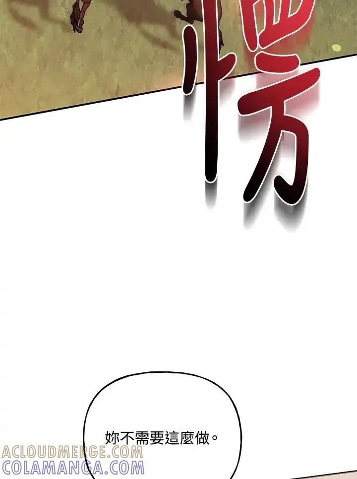 《蝶梦传》第49话 第69页