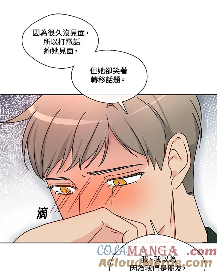 《纯爱》第49话 第34页